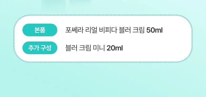 [모공개선/유산균톤업] 메디테라피 포쎄라 리얼 비피다 블러 크림 50ml 증량기획 (+20ml) 상세페이지 2